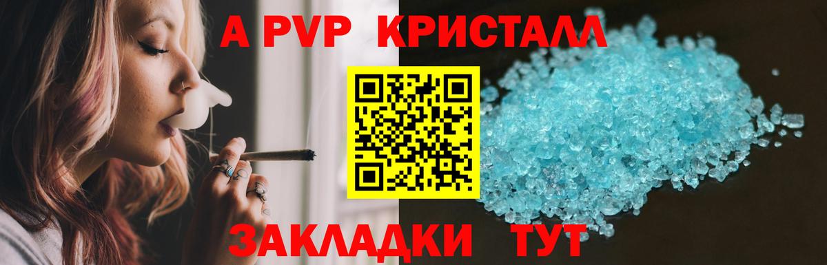 Alfa_PVP Crystall Энгельс