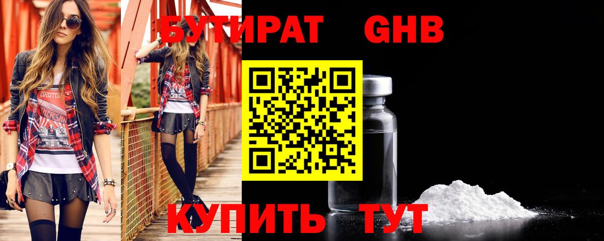 БУТИРАТ Butirat  Вход с VPN  Энгельс 