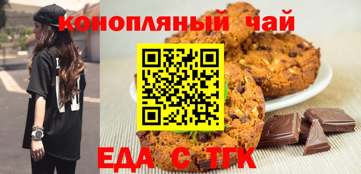 Энгельс  Печенье с ТГК марихуана  Вход с VPN 
