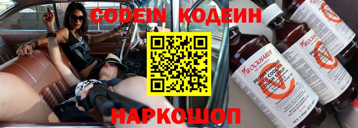 Кодеиновый сироп Lean Purple Drank  Codein Purple Drank  Энгельс  Вход с VPN 