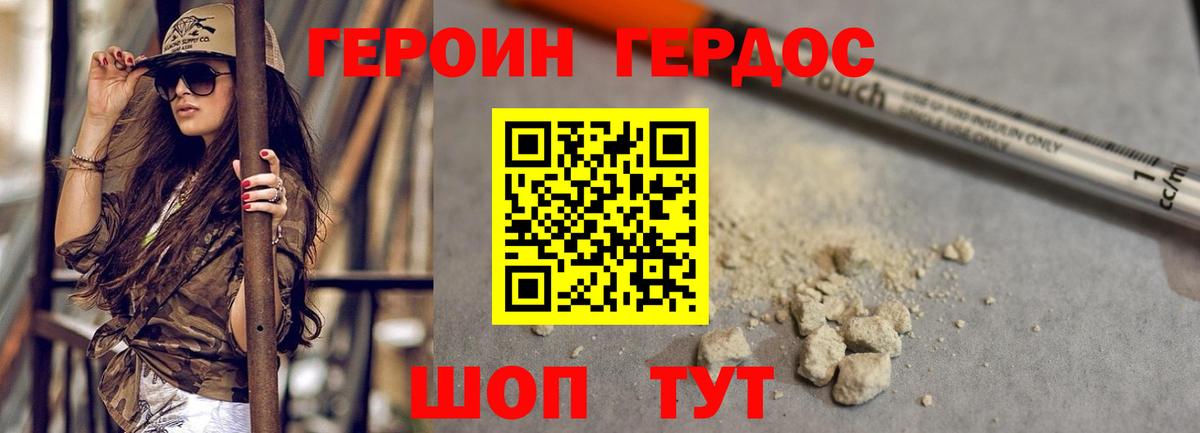 Энгельс  ГЕРОИН гречка  Героин  Вход с VPN 