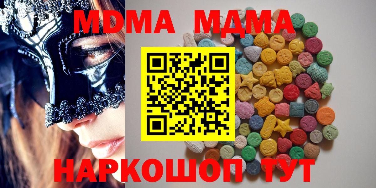 МДМА  Вход с VPN  MDMA Molly  Энгельс  MDMA VHQ 