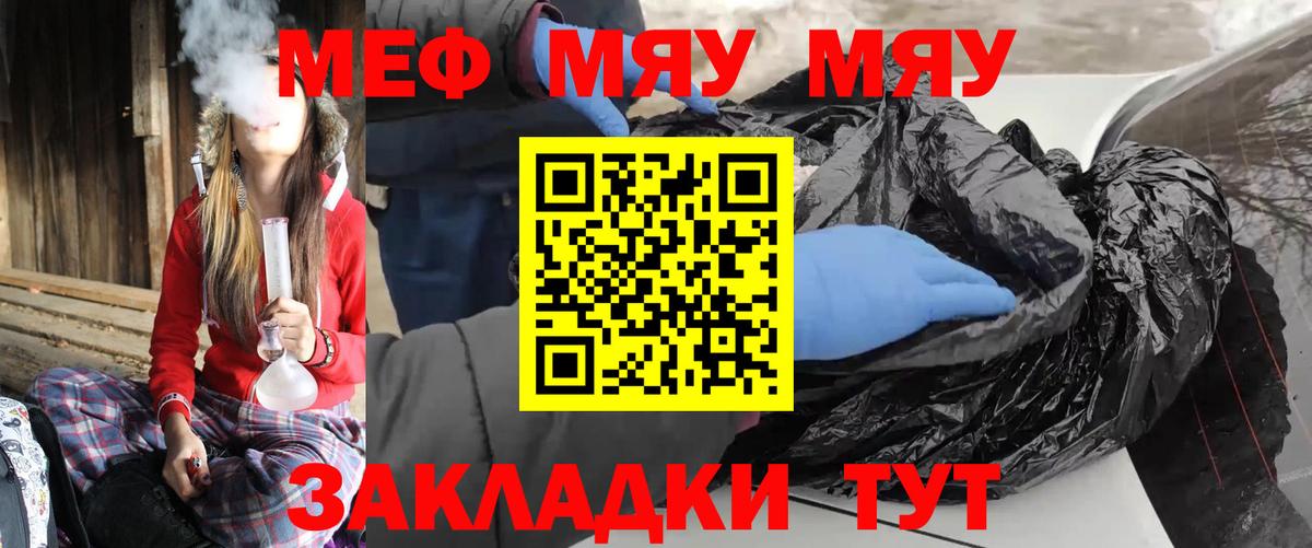 Меф мука  МЯУ-МЯУ mephedrone  Энгельс  Меф  Вход с VPN 