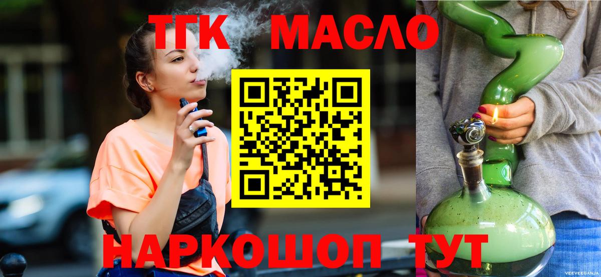 ТГК Wax  ТГК гашишное масло  Вход с VPN  Энгельс 